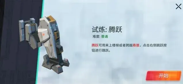 重装上阵腾跃
