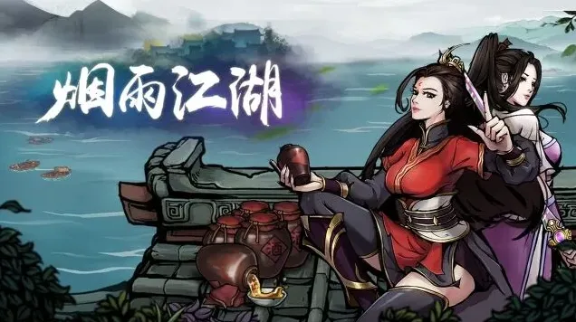 烟雨江湖少林