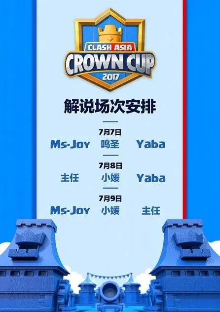 皇室战争震撼