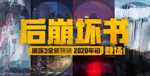 崩坏3地图