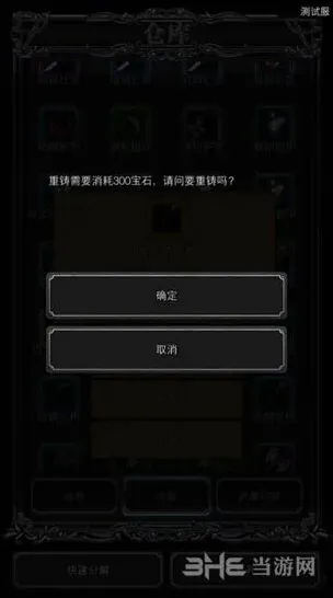 地下城堡2装备重铸省钱指南