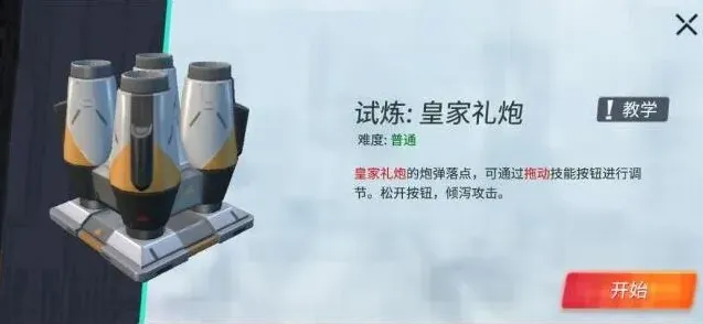 重装上阵试炼