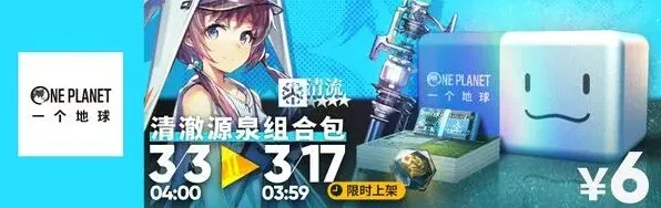 《明日方舟》万类共生公益组合包攻略大全