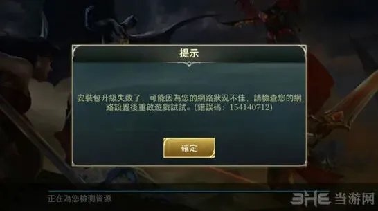 王者荣耀传说对决更新失败怎么处理 升级问题解决指南