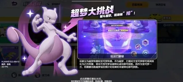 宝可梦大集结超梦大挑战活动完整攻略