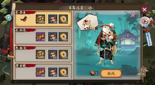 阴阳师：山林野犬皮肤快速获取技巧
