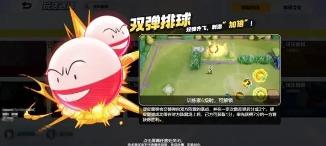 宝可梦大集结双弹排球新手玩法攻略