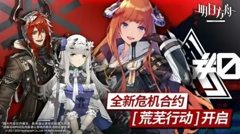 明日方舟荒芜行动物资奖励领取全攻略