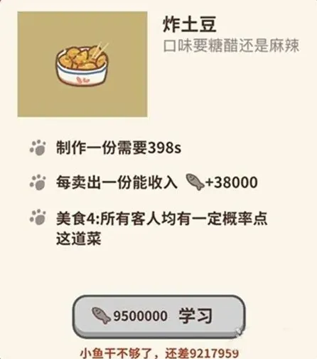 动物餐厅炸土豆菜品怎么解锁 菜品作用详解
