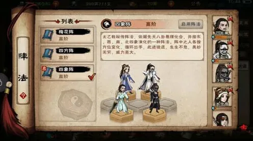 烟雨江湖阵法