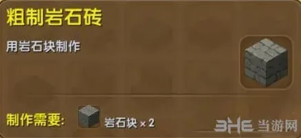 迷你世界岩石