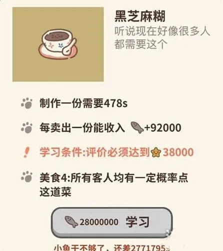 动物餐厅黑芝麻糊菜品解锁教程