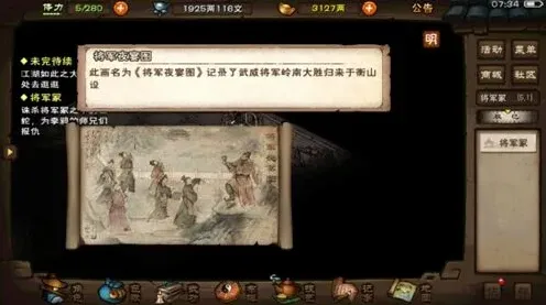 烟雨江湖虎符