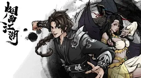 烟雨江湖张秀才