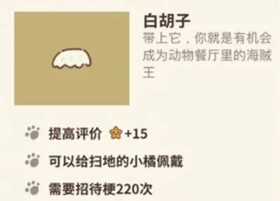 动物餐厅白胡子