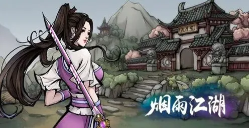 烟雨江湖孔雀山庄