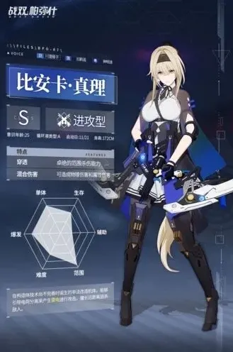 战双帕弥什属性