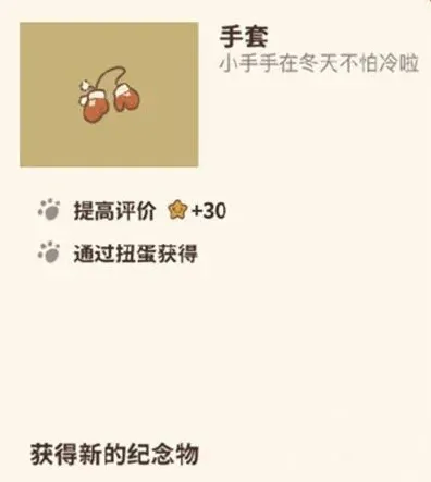 动物餐厅餐厅装备：手套作用与获得流程