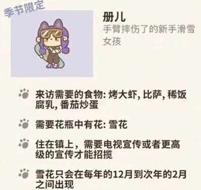 动物餐厅册儿如何获得 冬季限定解锁详解