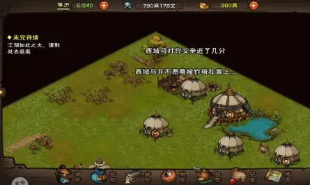 烟雨江湖走失的绵羊任务攻略 塞北支线详细流程
