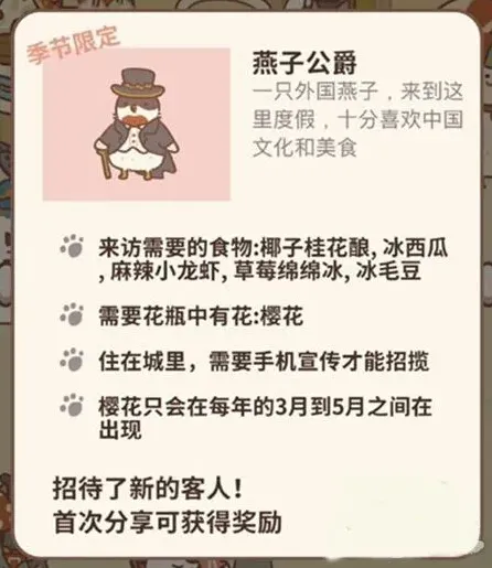 《动物餐厅》樱花获取与限定客人
