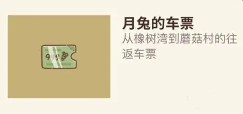 动物餐厅月兔纪念物怎么获得攻略
