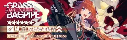 明日方舟风笛UP获得技巧详解