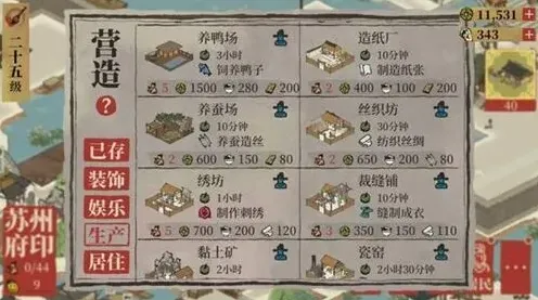 江南百景图花园