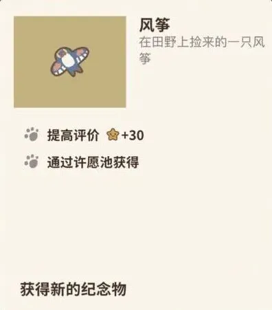 动物餐厅纪念风筝有什么用