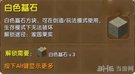 迷你世界基石