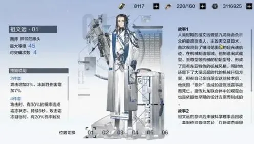 战双帕弥什祖文远意识效果说明 冰露毕业装备