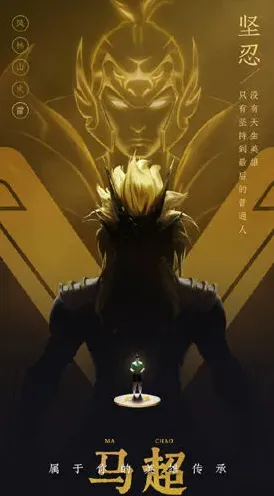 王者荣耀马超神威多少钱 购买攻略