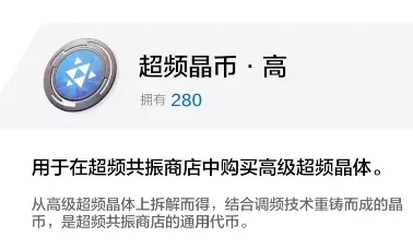 战双帕弥什超频晶币获取详解