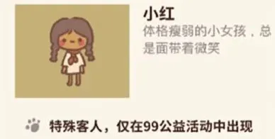 动物餐厅99公益小红获取指南