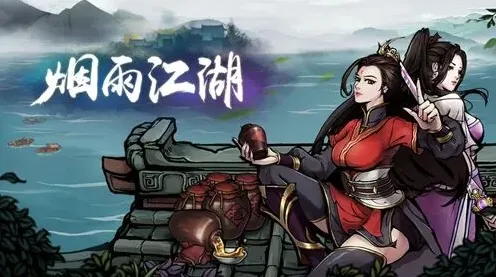 烟雨江湖须弥