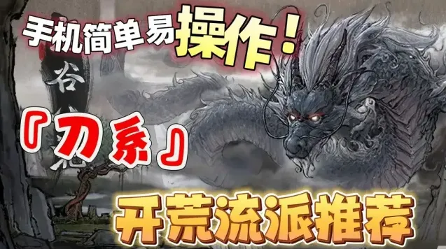 鬼谷八荒刀系