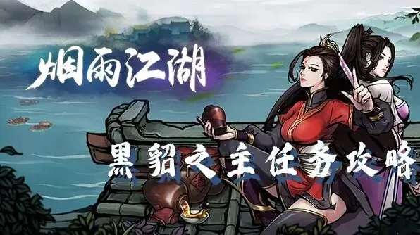 烟雨江湖之主