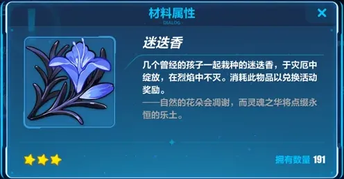 崩坏3迷迭香
