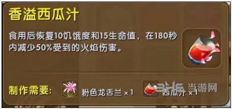 迷你世界西瓜汁