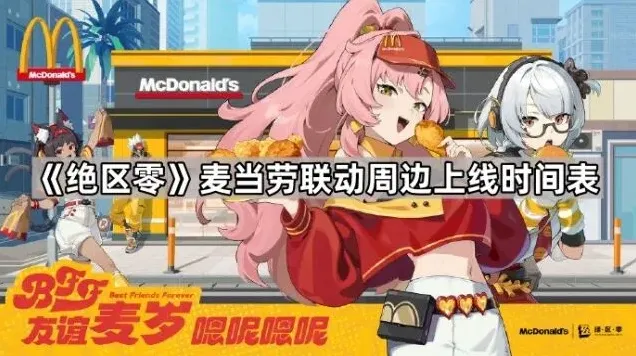 绝区零绝区