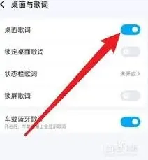 酷狗音乐歌词全部呈现教程