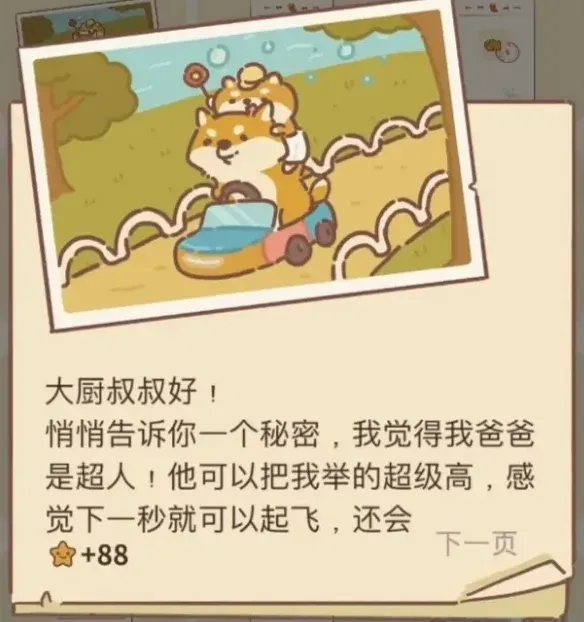 动物餐厅父亲节信件获取深入指南