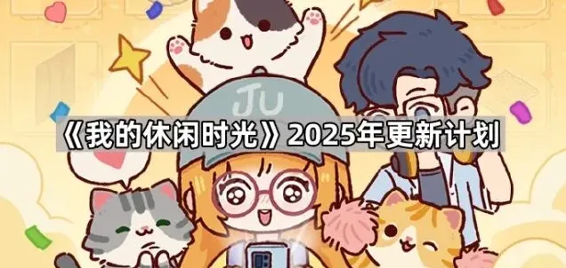 我的休闲时光户外装修指南
