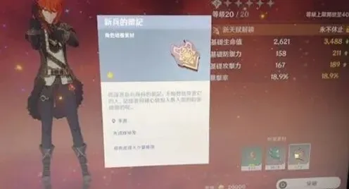 原神新兵的徽记怎么刷 获取地点