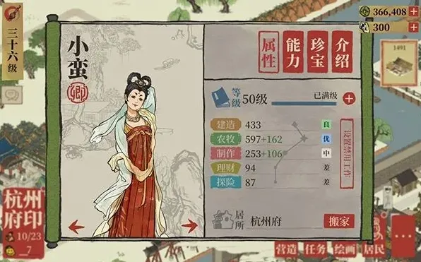 江南百景图小蛮