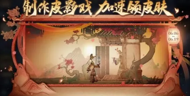 王者荣耀指尖弄影皮影制作活动完整指南