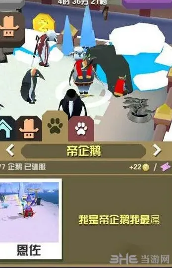 疯狂动物园帝企鹅宝宝属性详解