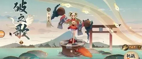 阴阳师之歌
