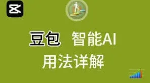 豆包p图是否收费使用指南