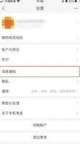 淘宝免打扰功能教程详解